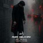 246دانلود آهنگ جدید ایران من از رضا شادکام